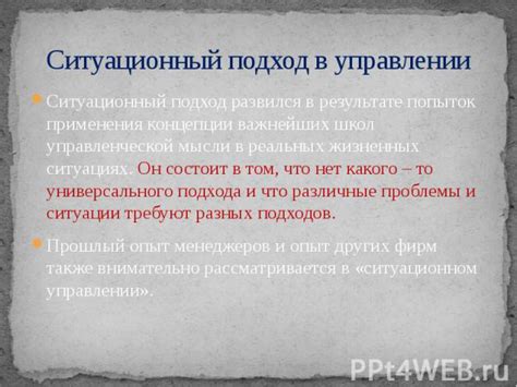 Примеры применения подхода в реальных ситуациях