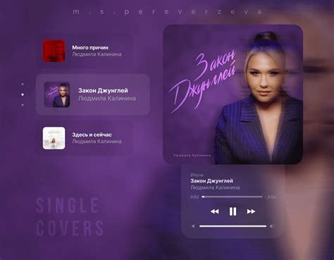Принципы, определяющие дизайн обложки трека на iPhone