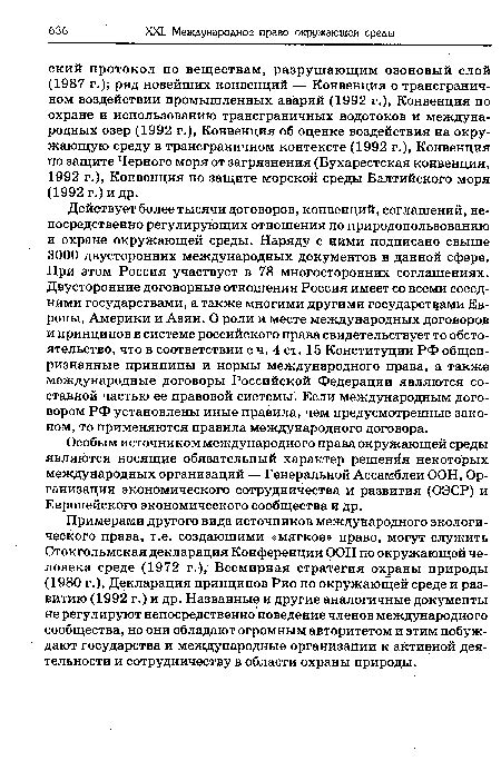 Принципы и положения, регулирующие отношения при заключении соглашений