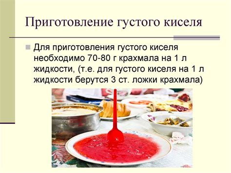 Принципы разведения густого киселя водой