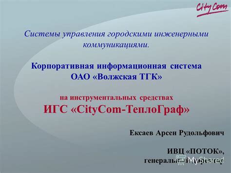Принцип работы системы управления инженерными коммуникациями