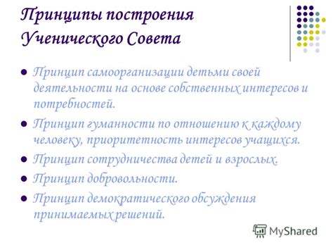 Принцип самозащиты и охрана собственных интересов