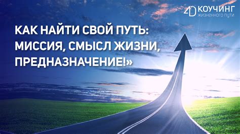 Принятие ответственности за свой жизненный путь