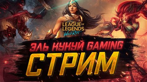Приоритет в игре League of Legends