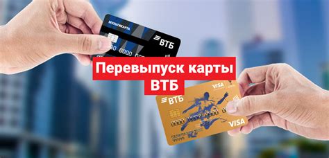 Причины, по которым необходим перевыпуск карты банка ВТБ