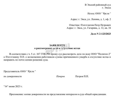 Причины возможного принятия решения по иску в отсутствие истца