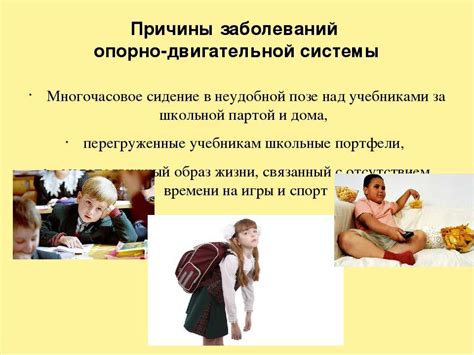 Причины возникновения патологии опорно-двигательной системы у детей