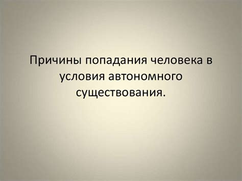 Причины попадания публикации в архив и механизм этого процесса