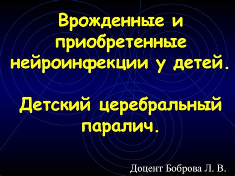 Причины развития нейроинфекции у детей