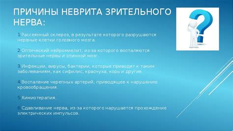 Причины формирования неврита