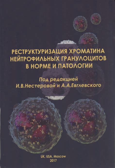 Проведение лабораторной диагностики уровня нейтрофильных гранулоцитов
