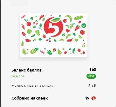 Проверка бонусных баллов в карте Пятёрочка на официальном веб-ресурсе