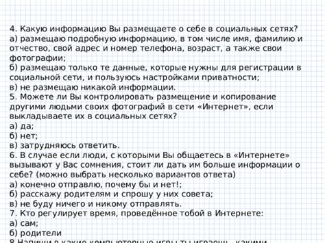 Проверка информации о себе в социальных сетях