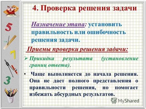 Проверка и оформление результата задачи