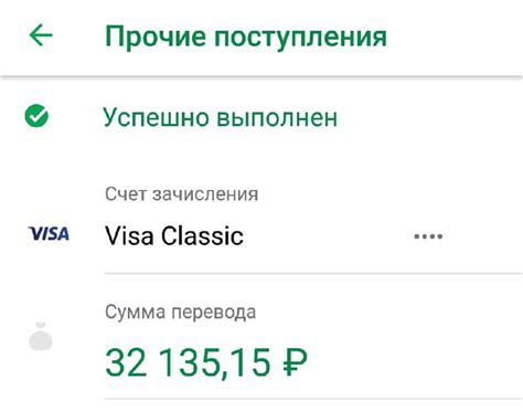 Проверка и подтверждение зачисления на счет в Сбербанке