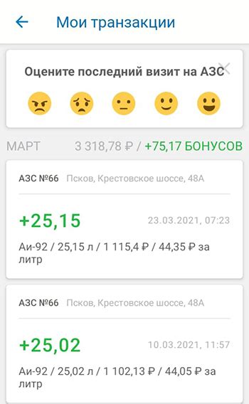 Проверка количества бонусных баллов через мобильное приложение