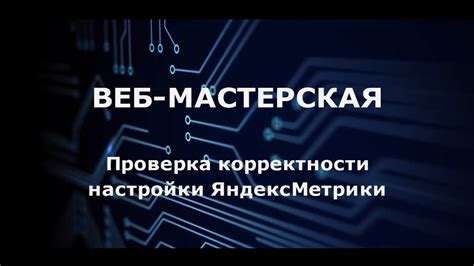 Проверка корректности подключения и настройки БПОХ