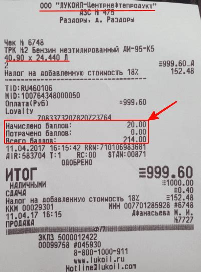 Проверка накопленных баллов через загрузку чека в мобильном приложении