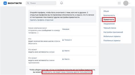 Проверка настроек приватности в приложении