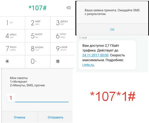 Проверка статуса остатка трафика в интернет-соединении при помощи личного кабинета МГТС
