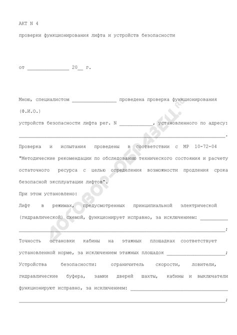 Проверка функционирования и безопасности