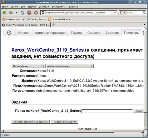 Проверка функционирования принтера Xerox 3119 после инсталляции адаптера