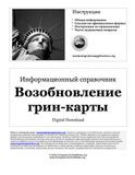 Продление грин карты и сохранение статуса: ключевые моменты