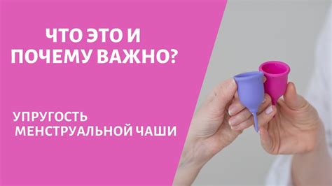 Продлите срок службы вашей менструальной чаши с помощью правильного ухода