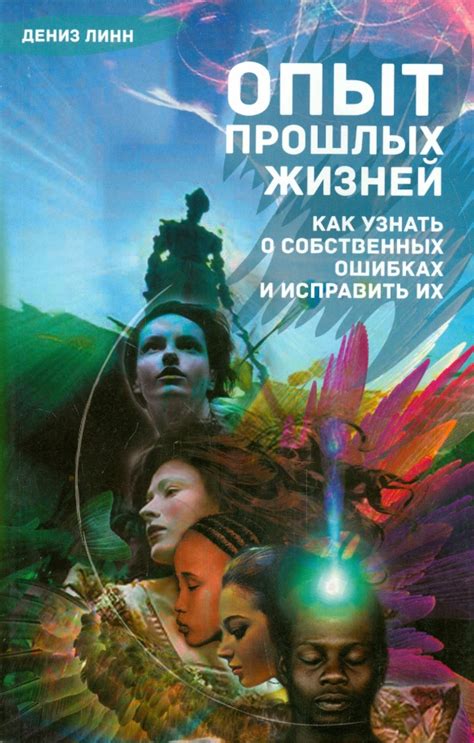 Просвещение о собственных ошибках и личностном развитии