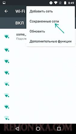 Просмотр сохраненных сетей беспроводного интернета на мобильном устройстве