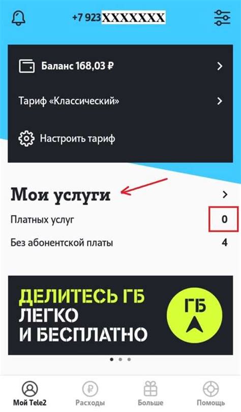 Простой способ отключения МИХ через USSD-команду
