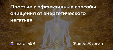 Простые методы очищения энергетического поля с помощью медитации