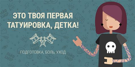 Противопоказания и риски татуировки