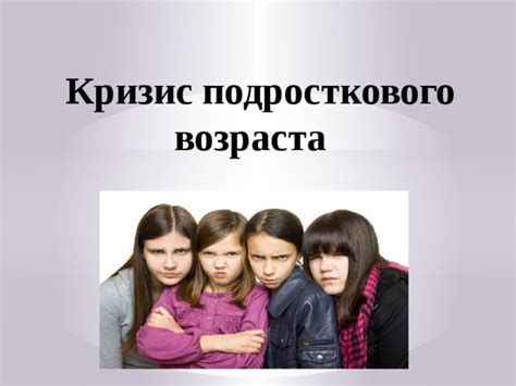 Профилактика и поддержка подросткового кризиса
