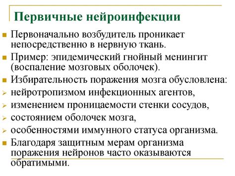 Профилактика нейроинфекции у детей