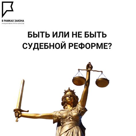 Процедура изменения или пересмотра основного закона страны