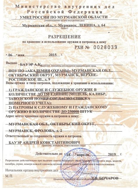 Процедура оформления допуска и получения разрешения на доступ в ограниченные зоны