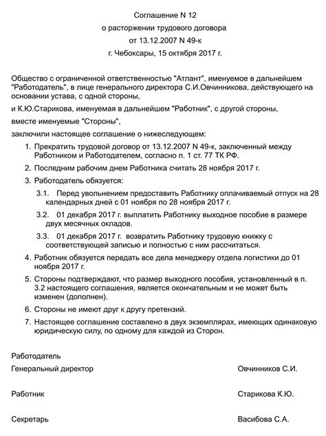 Процедура оформления и заключения соглашения об прекращении трудового договора