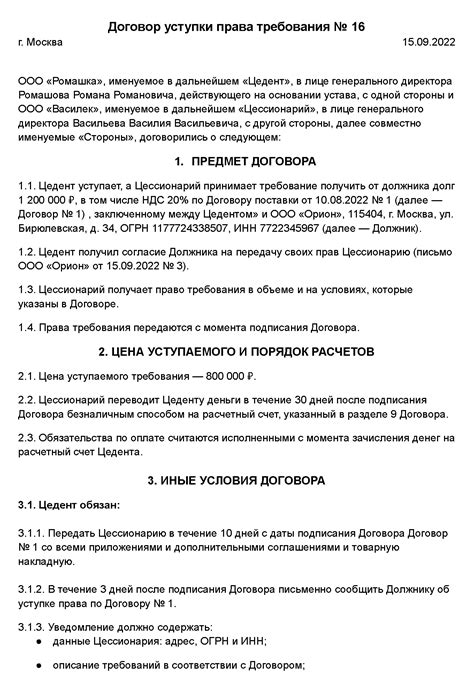 Процедура передачи обязательственного документа путем цессии