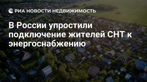 Процедура подключения к энергоснабжению в садоводстве: отправная точка и рекомендации