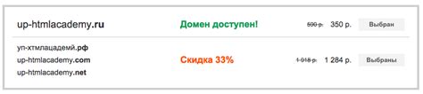 Процедура проверки доступности домена и его регистрации на площадке