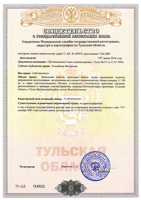 Процесс государственной регистрации права собственности на участок земли