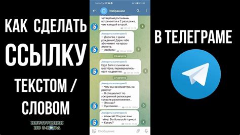 Процесс добавления активной ссылки в описании сообщества в мессенджере Телеграм