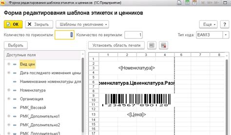 Процесс настройки печати этикеток в системе 1С: шаг за шагом