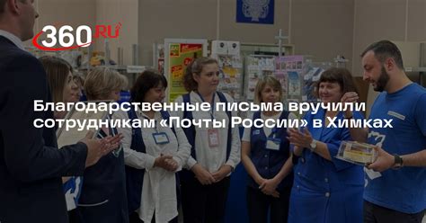 Процесс обмена отправлениями в Химках через услуги Российской почты