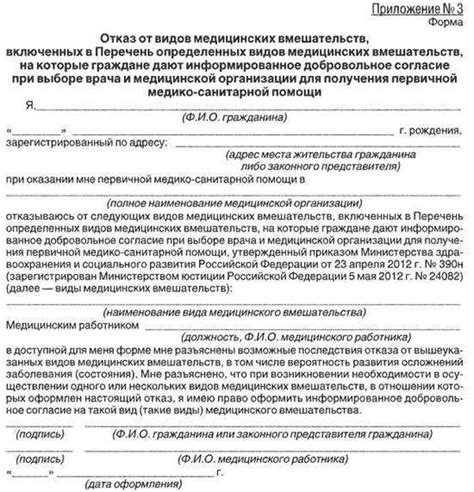Процесс отказа от медицинского свидетельства: обзор и ход событий