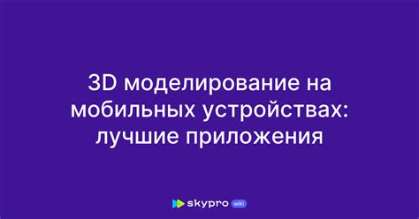 Процесс работы приложения на мобильных устройствах