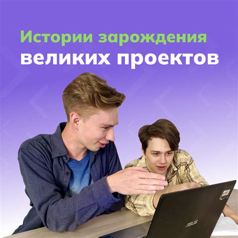 Процесс создания проектов: от зарождения идеи до воплощения