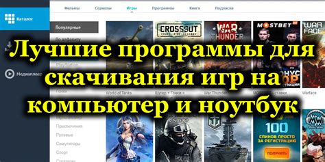 Процесс установки популярной игры на ПК