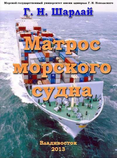 Процесс формирования паука в структуре морского судна